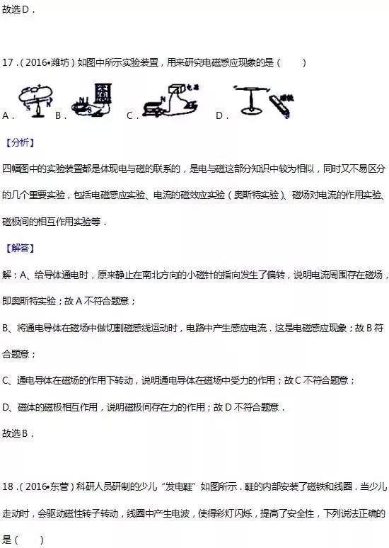 初中物理磁場