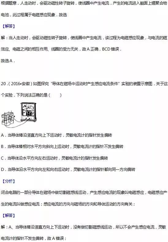 初中物理磁場