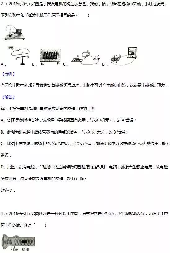 初中物理磁場