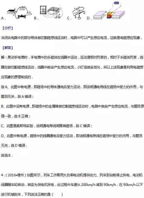 初中物理磁場