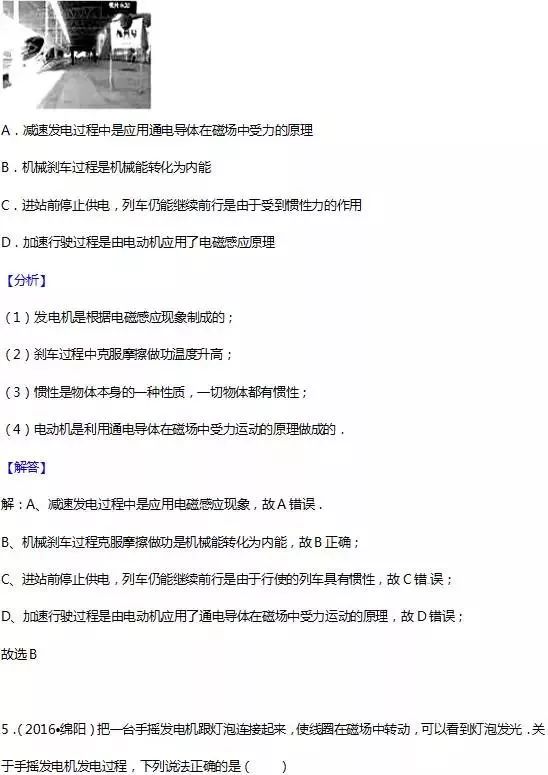 初中物理磁場