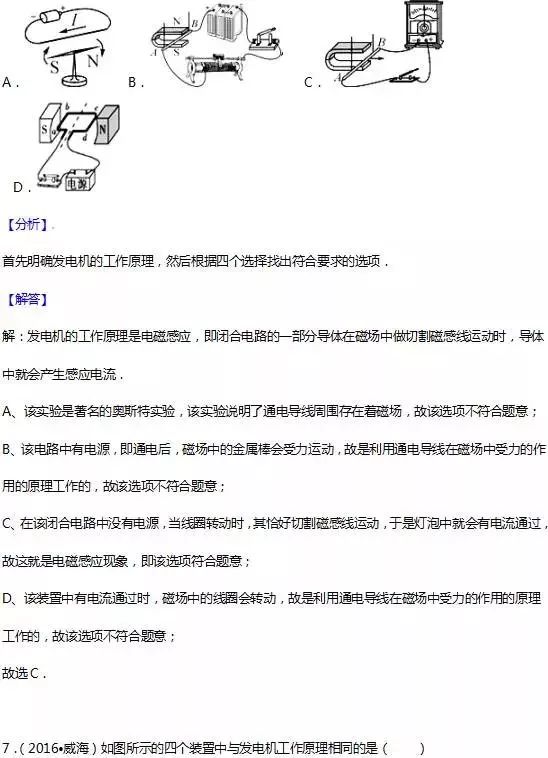 初中物理磁場