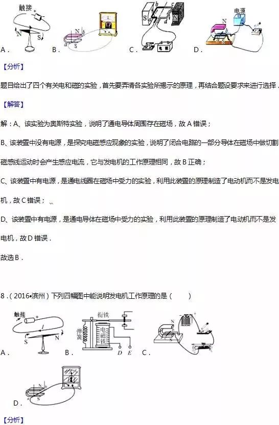 初中物理磁場