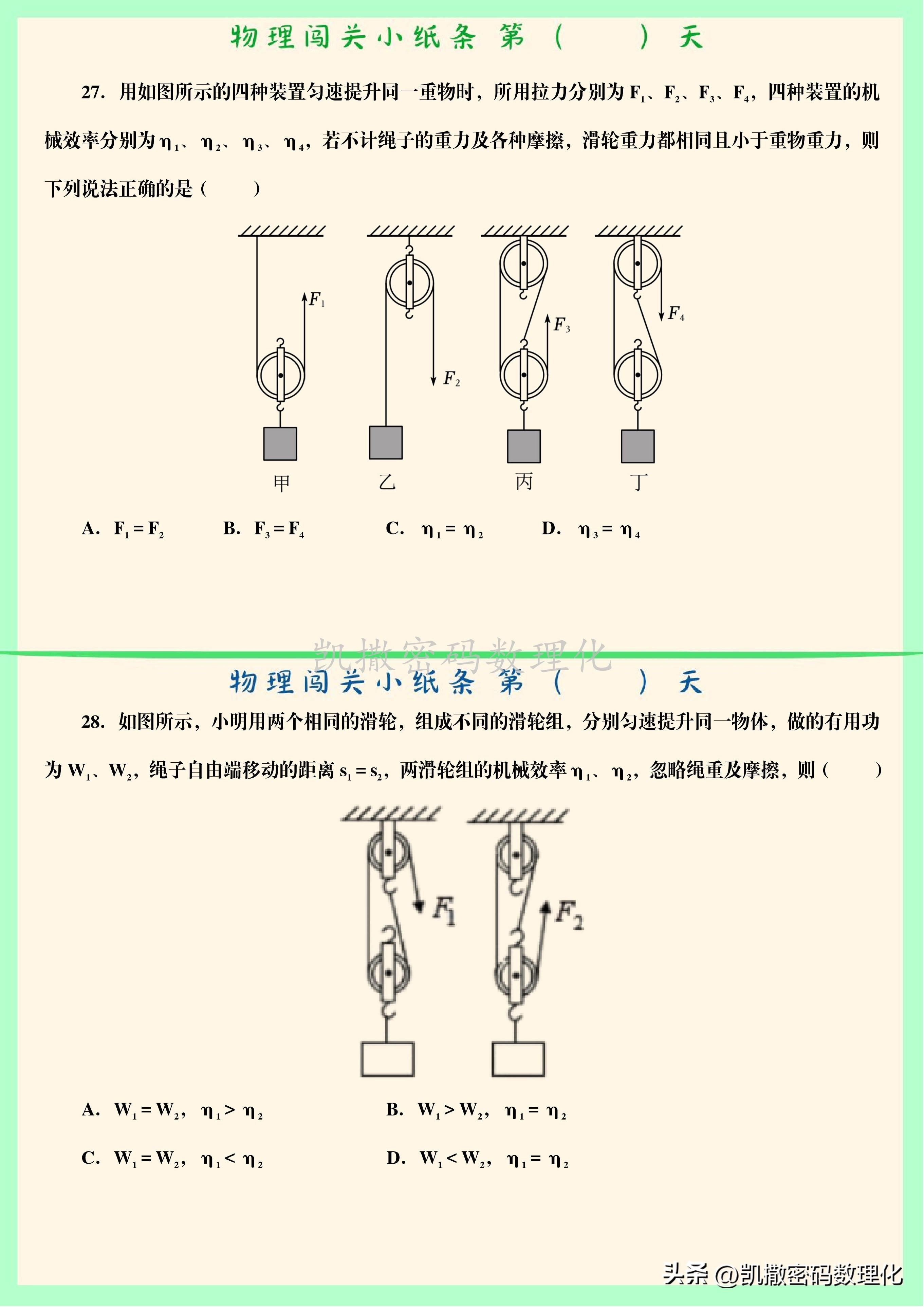 初中物理五個(gè)板塊