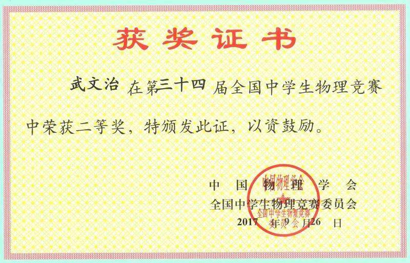 天津中學(xué)物理競賽