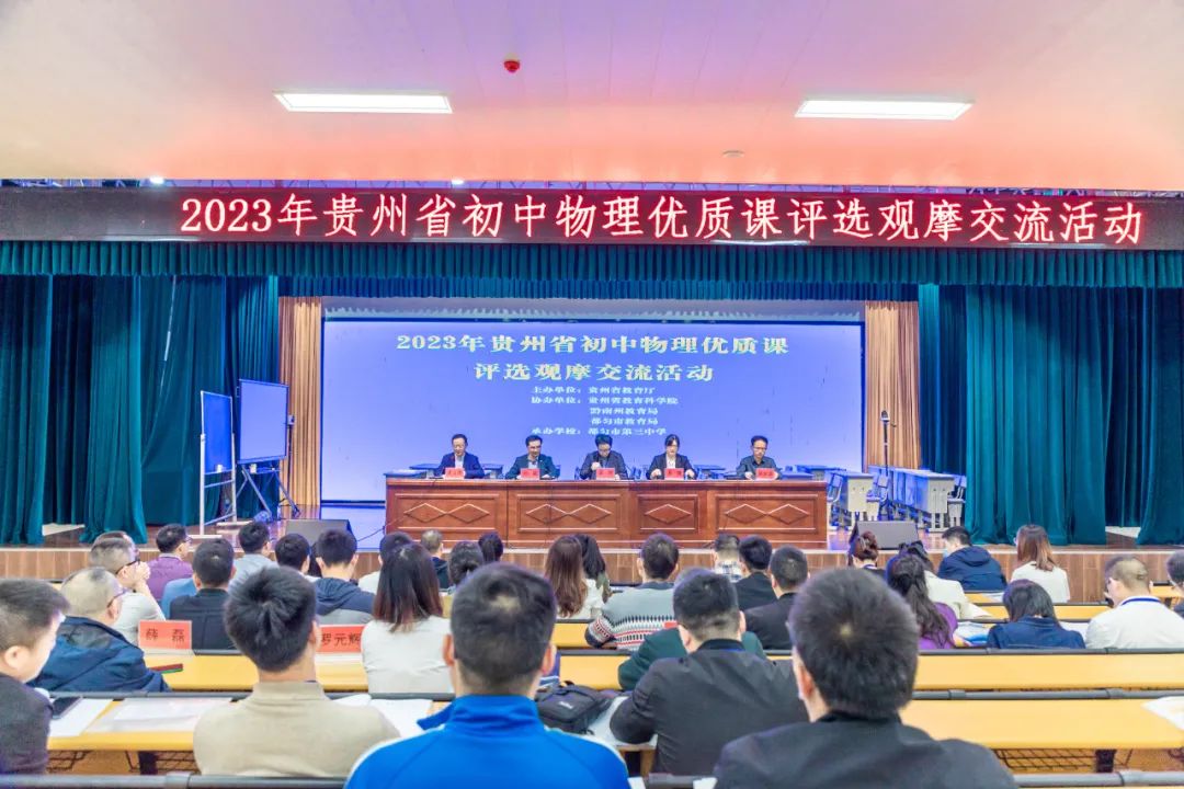 初中物理優質課評選
