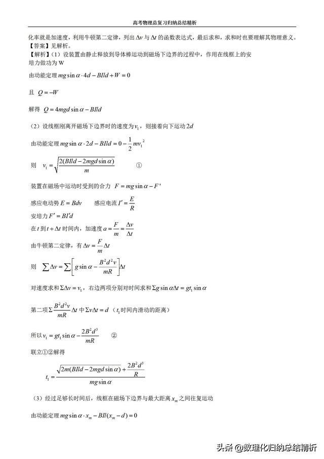 微元法高中物理例子