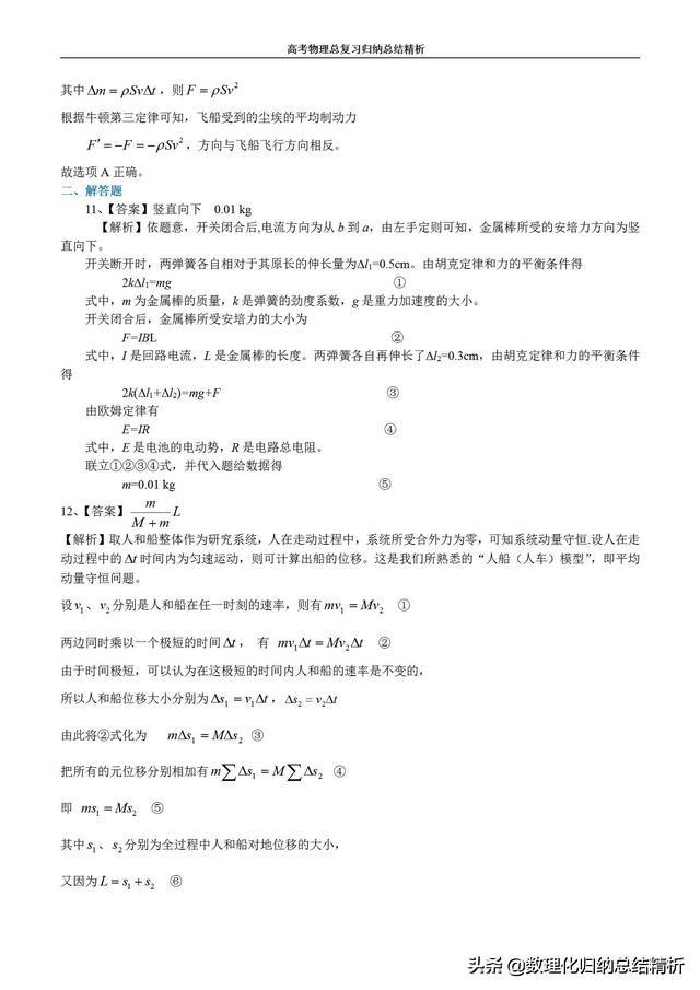 微元法高中物理例子