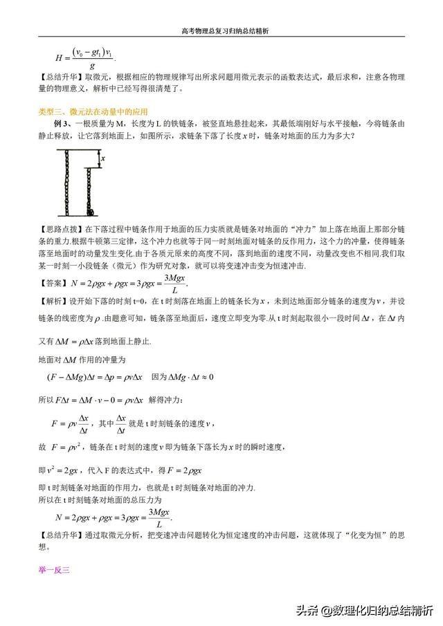 微元法高中物理例子