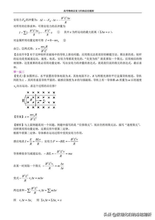 微元法高中物理例子