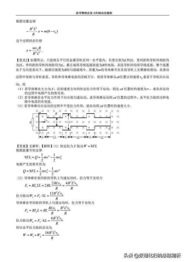 微元法高中物理例子