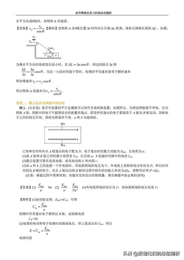 微元法高中物理例子