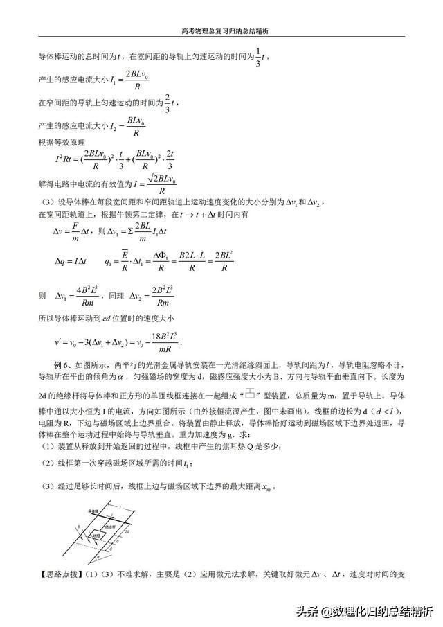 微元法高中物理例子