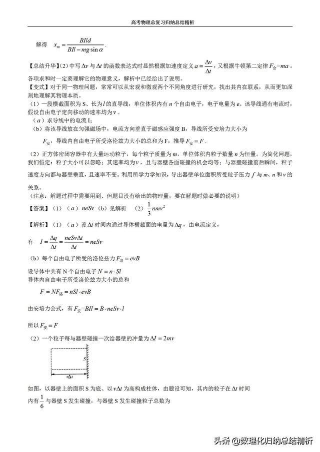 微元法高中物理例子