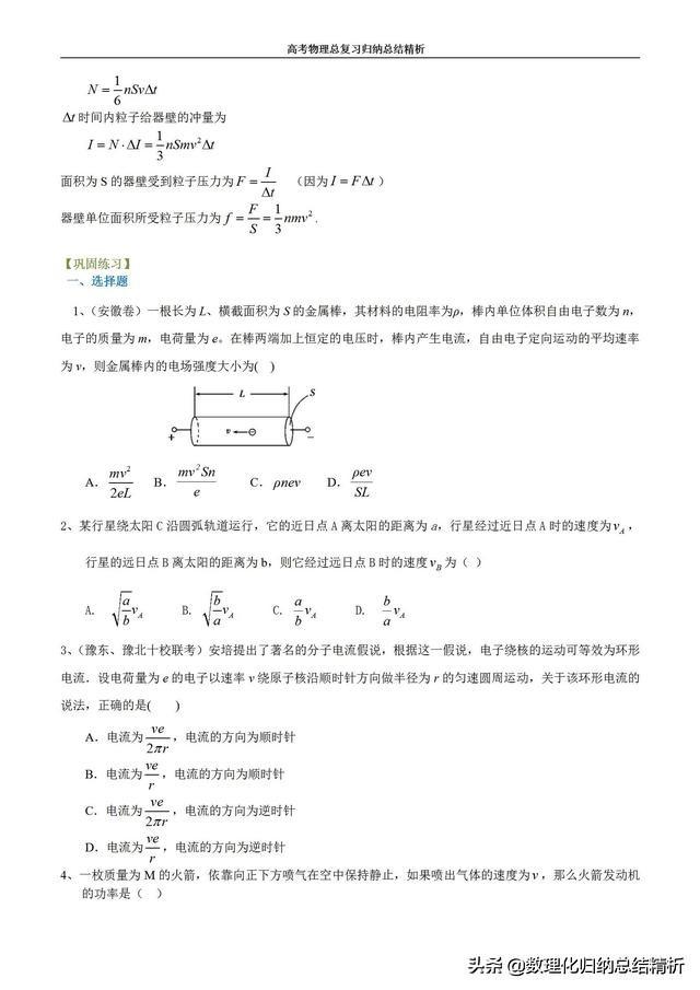 微元法高中物理例子