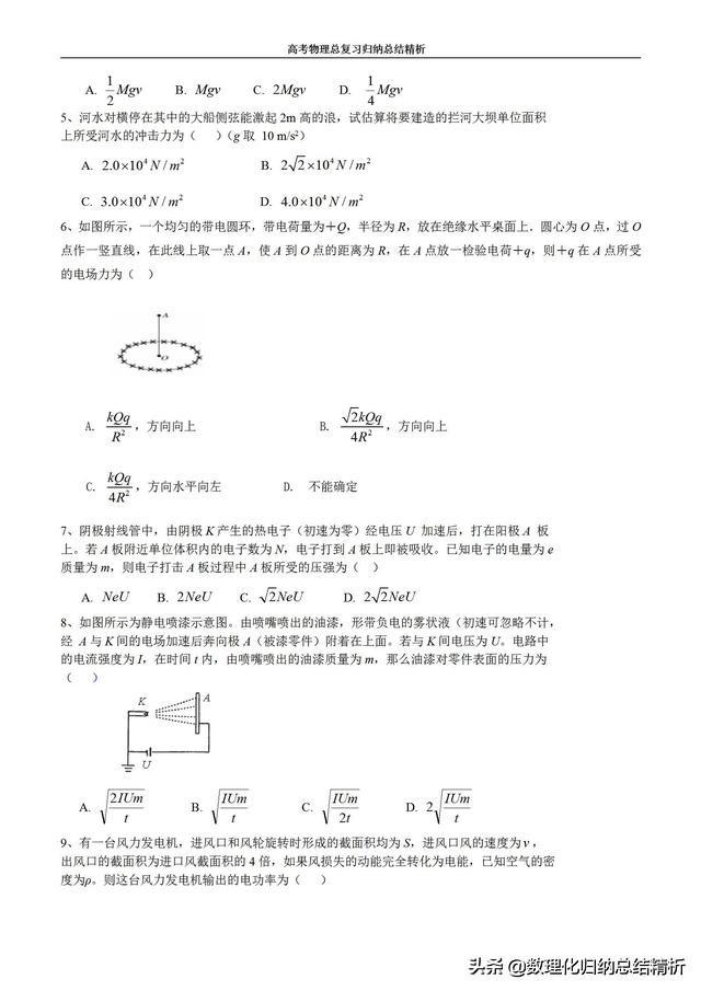 微元法高中物理例子