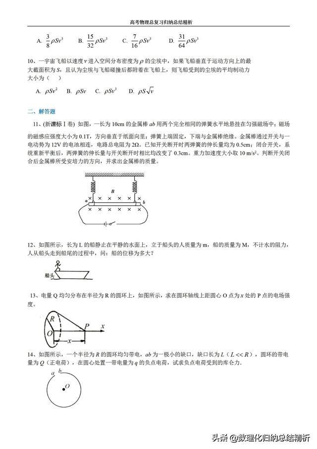 微元法高中物理例子
