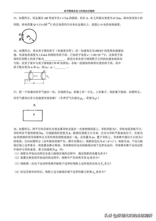 微元法高中物理例子