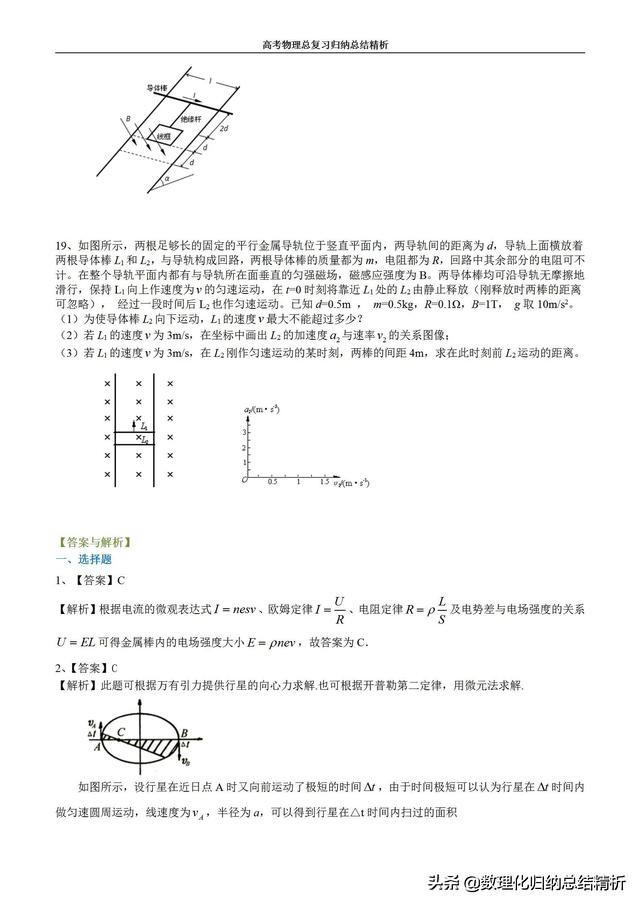 微元法高中物理例子