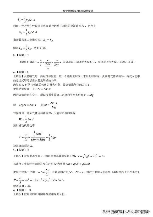 微元法高中物理例子