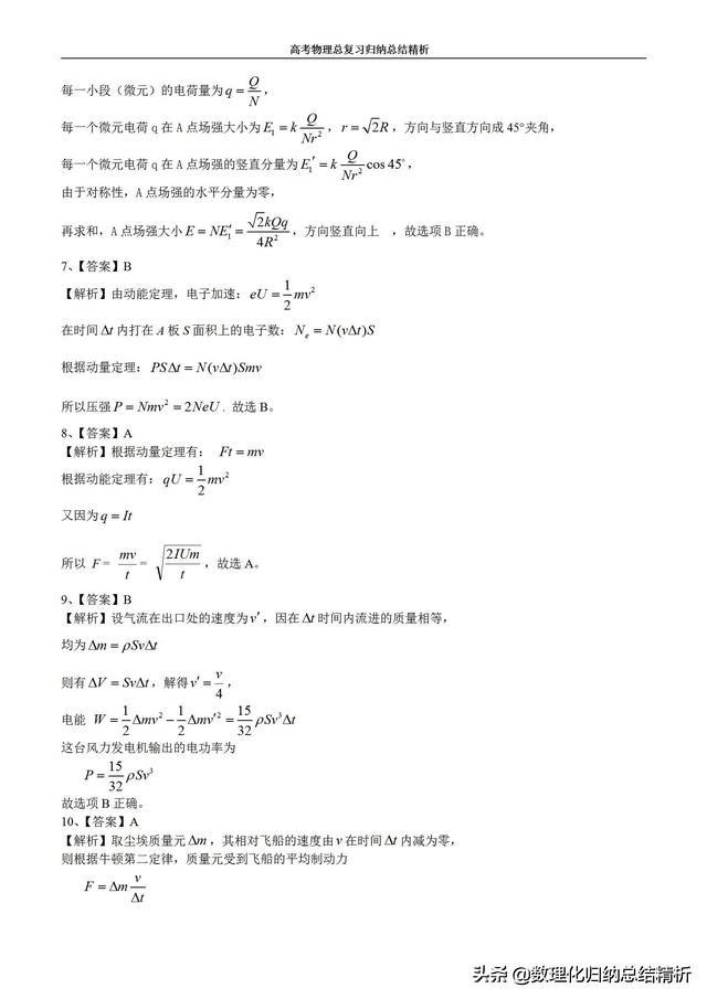 微元法高中物理例子