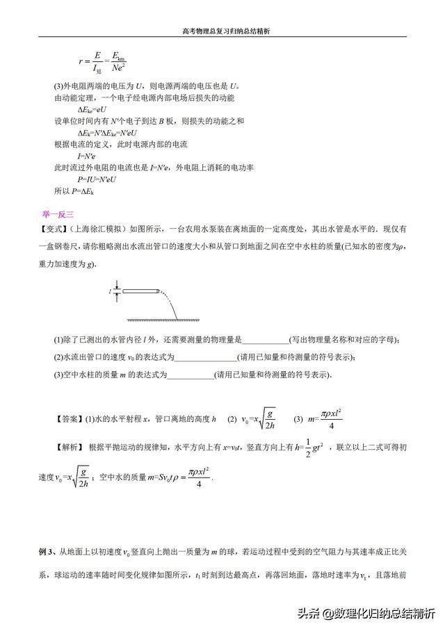 微元法高中物理例子