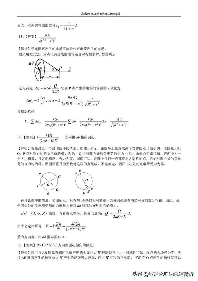 微元法高中物理例子