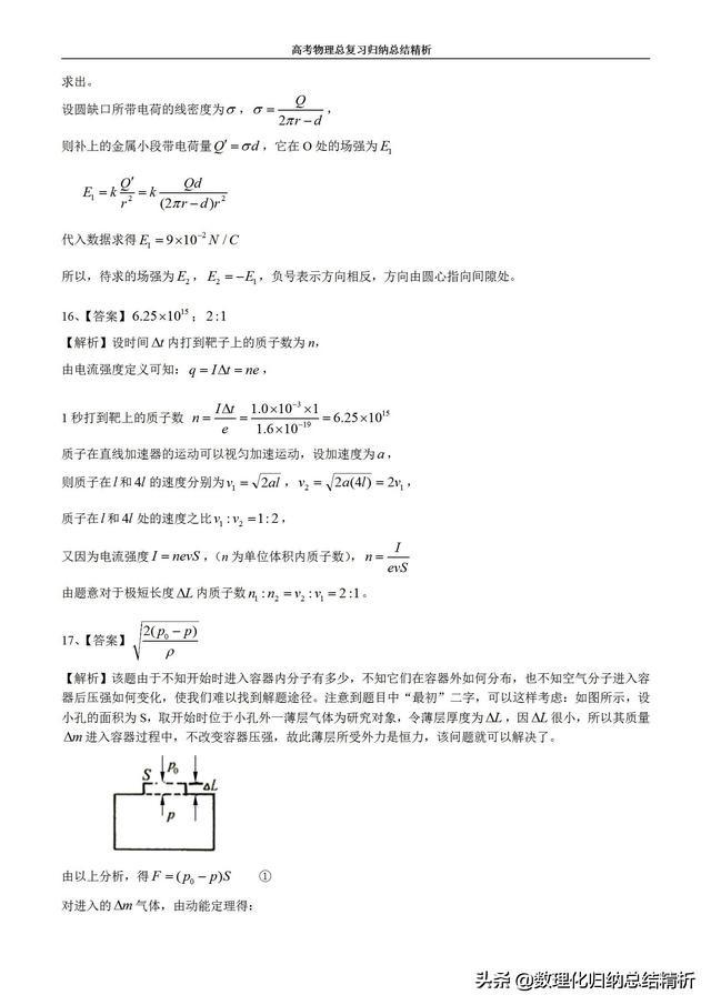 微元法高中物理例子