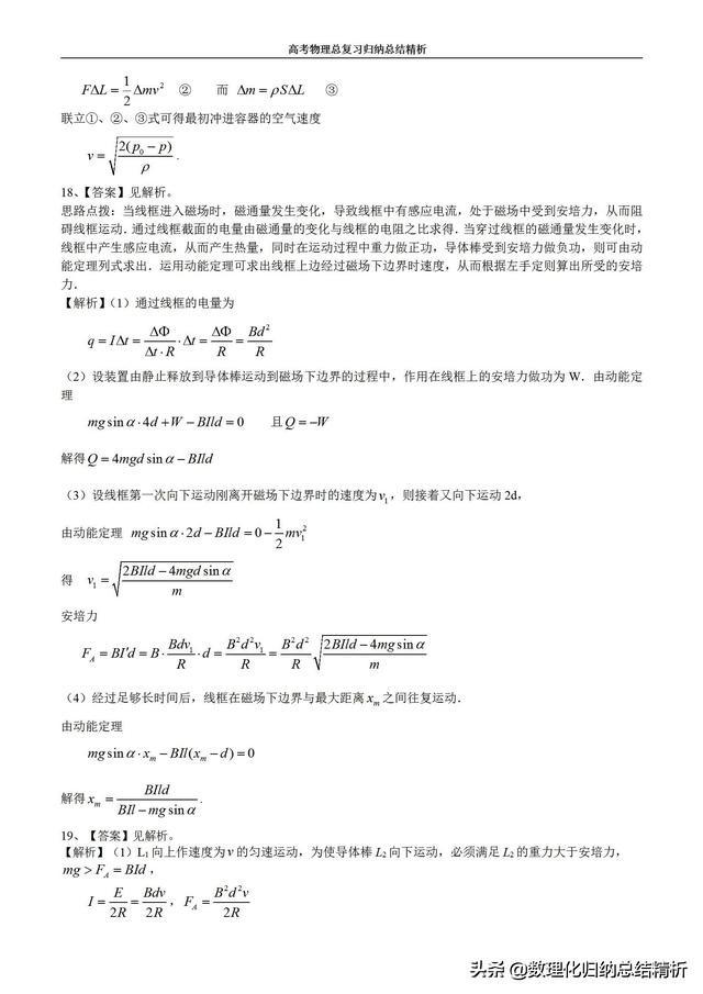 微元法高中物理例子