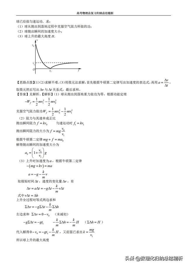 微元法高中物理例子