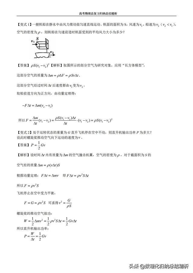微元法高中物理例子