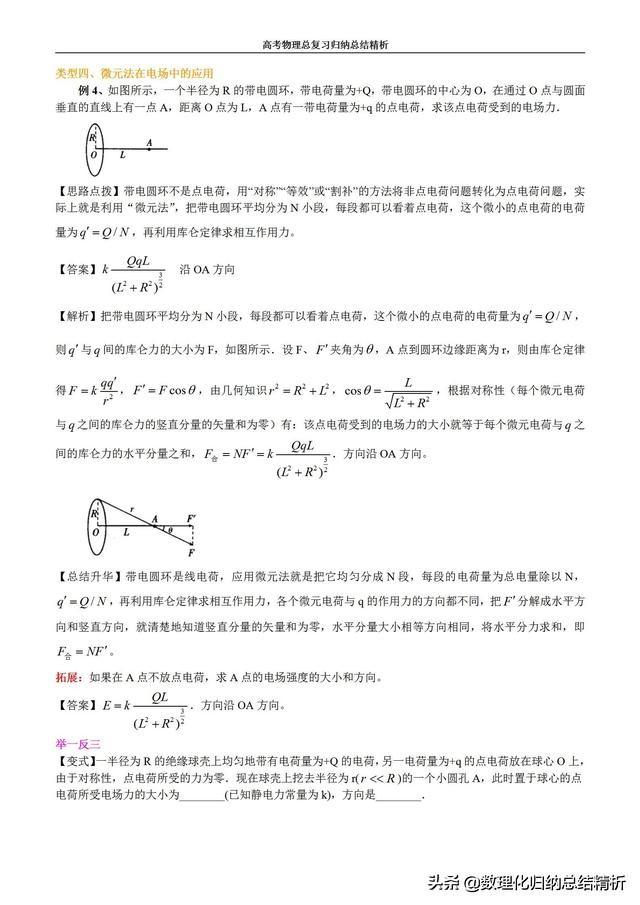 微元法高中物理例子