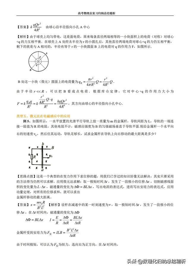 微元法高中物理例子