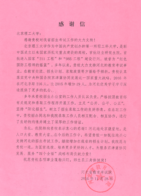 河北教育考試院吧