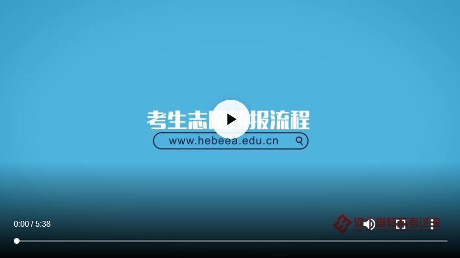 河北省教育考試網