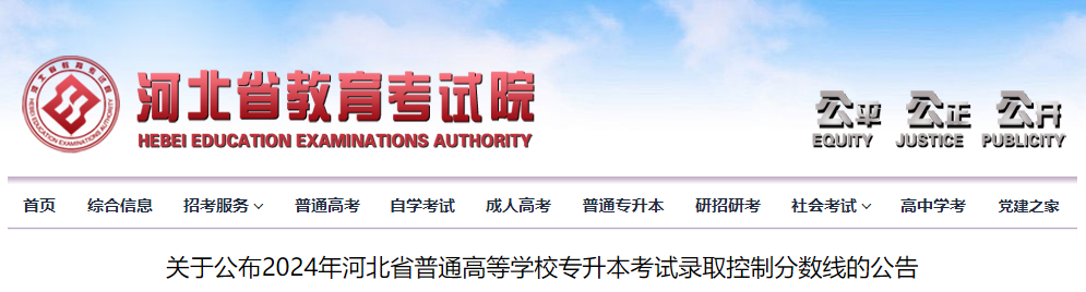 河北省教育考試網(wǎng)官網(wǎng)