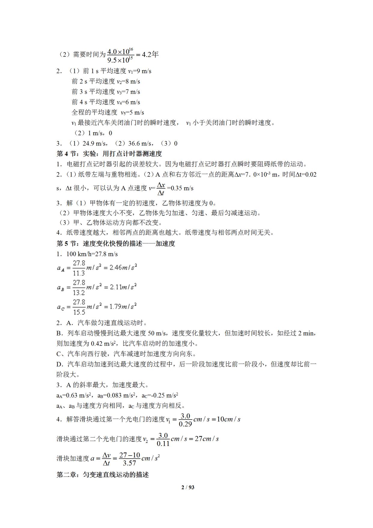 高中物理第九章課本目錄