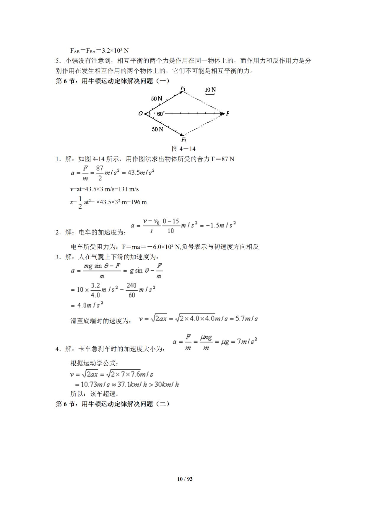 高中物理第九章課本目錄