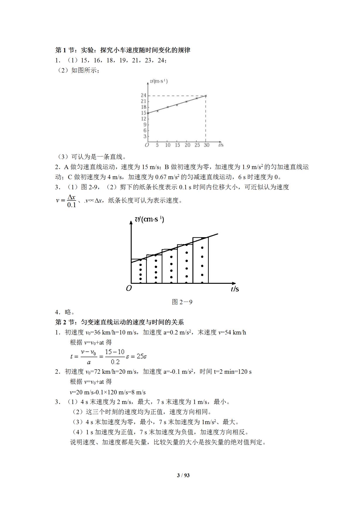 高中物理第九章課本目錄