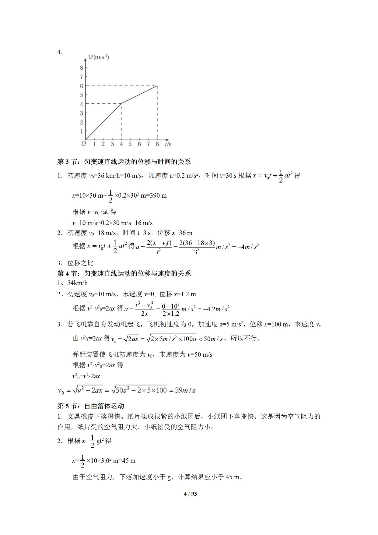 高中物理第九章課本目錄