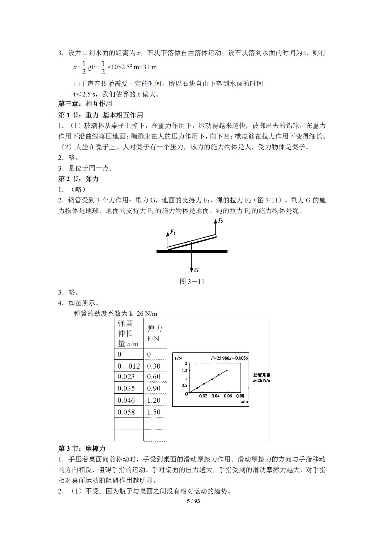 高中物理第九章課本目錄