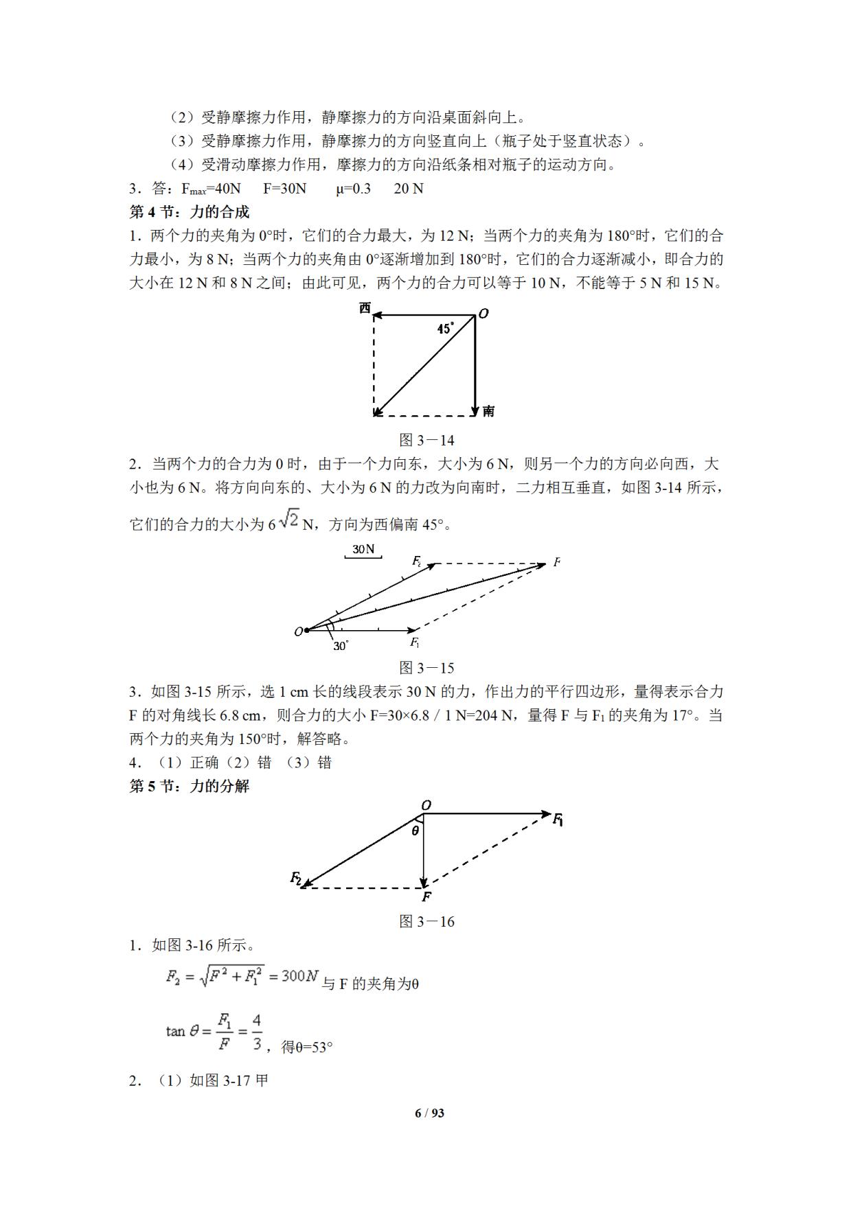 高中物理第九章課本目錄