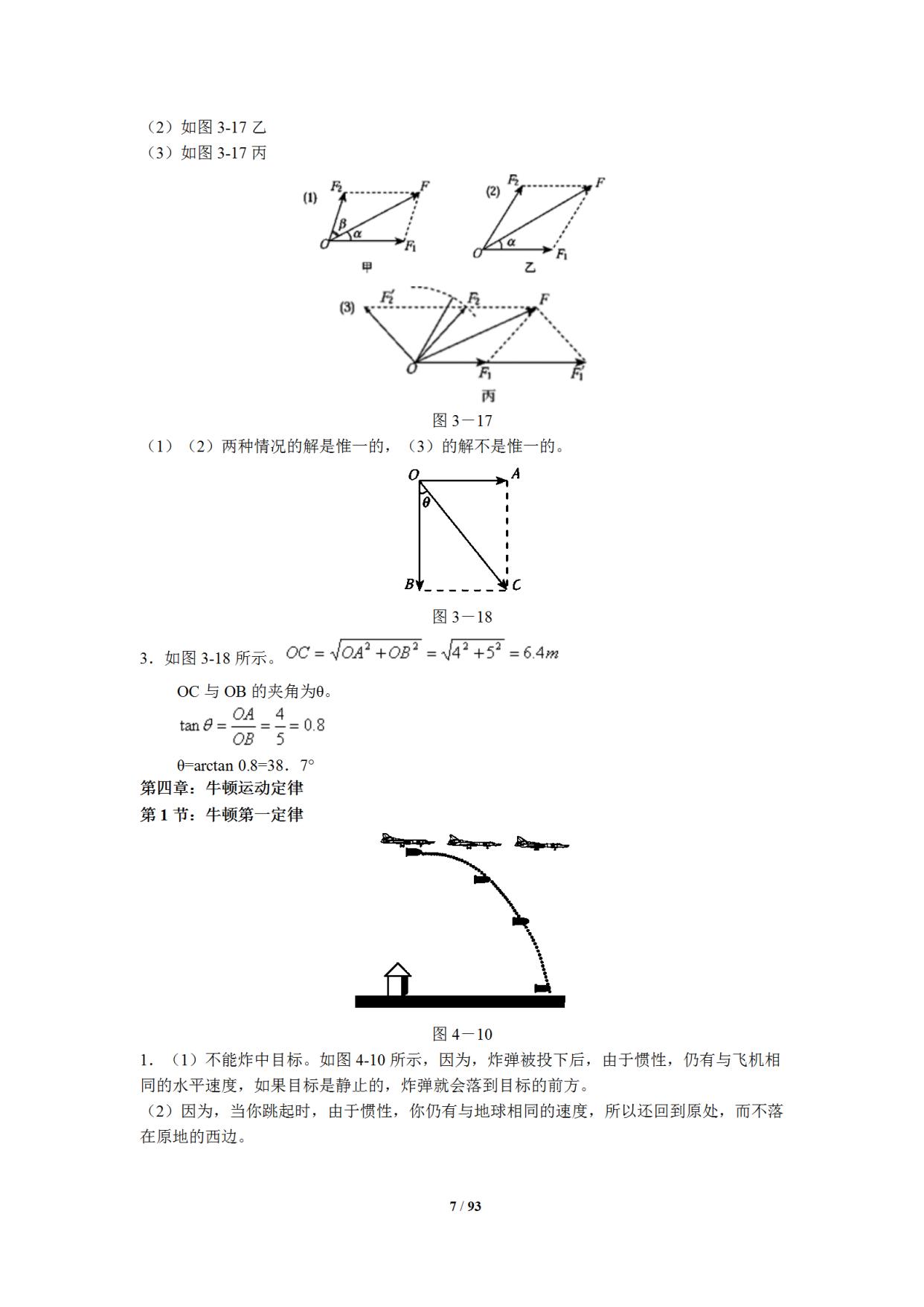 高中物理第九章課本目錄