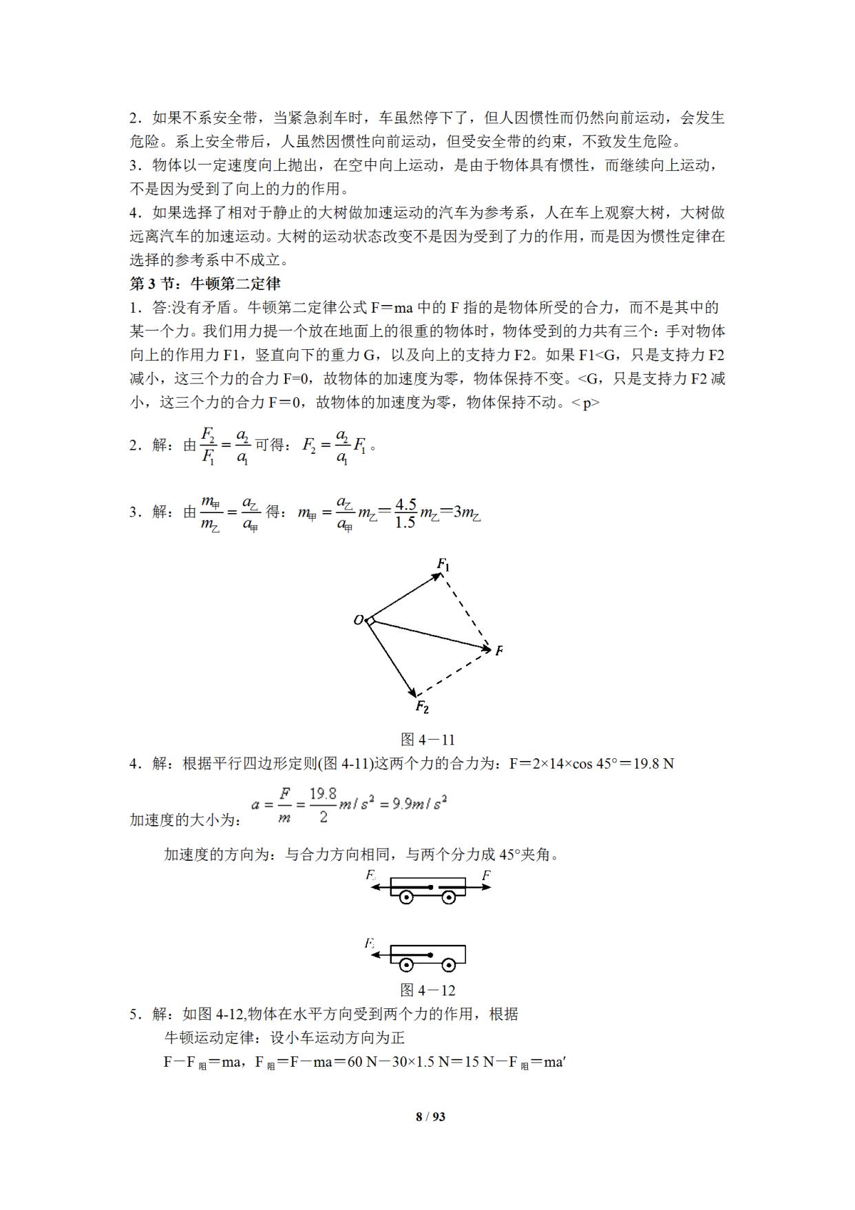 高中物理第九章課本目錄