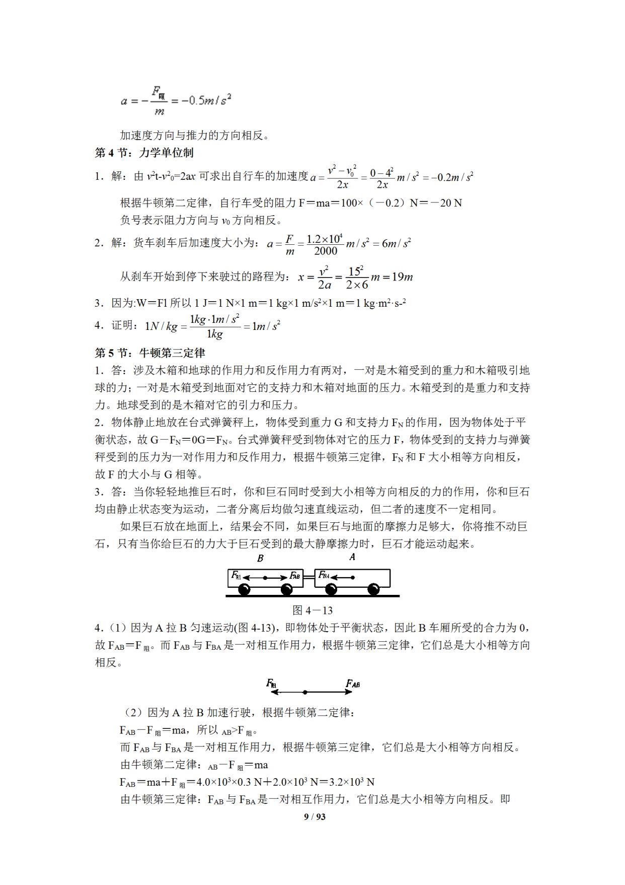 高中物理第九章課本目錄