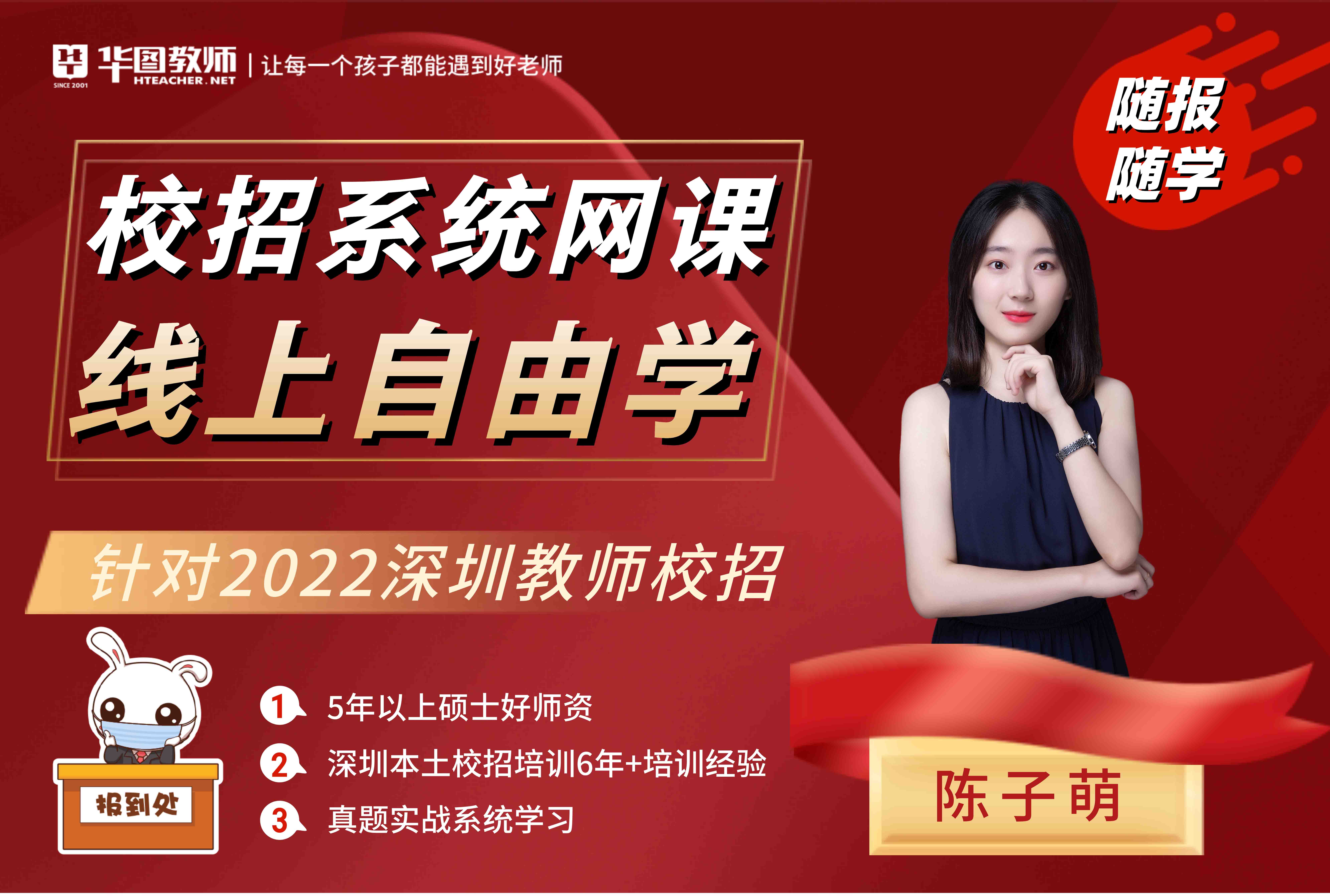 2022年深圳中學光明科學城學校招聘初中物理教師4名