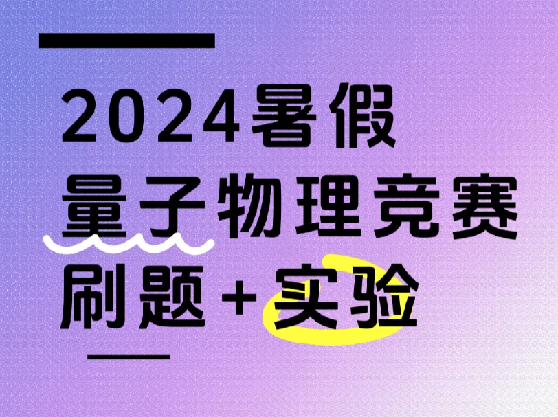 如何自己報名物理競賽