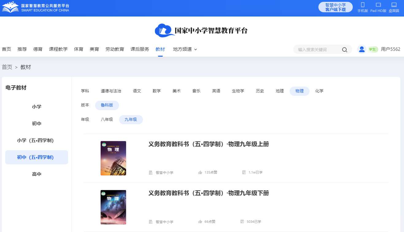 魯科版九年級上冊物理（五四學制）電子課本,九年級上冊物理書電子版