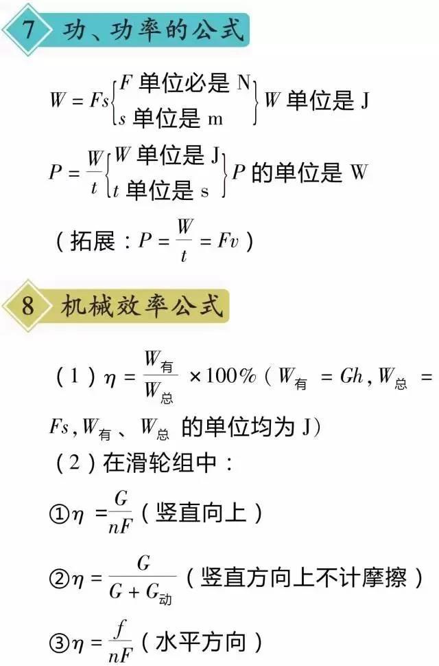 初中階段物理所有公式