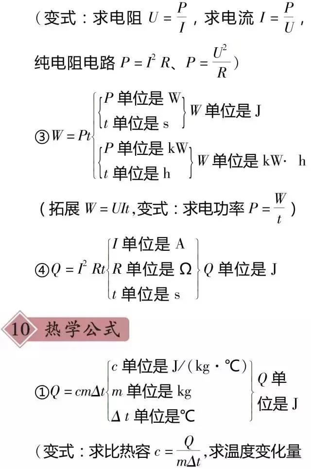 初中階段物理所有公式